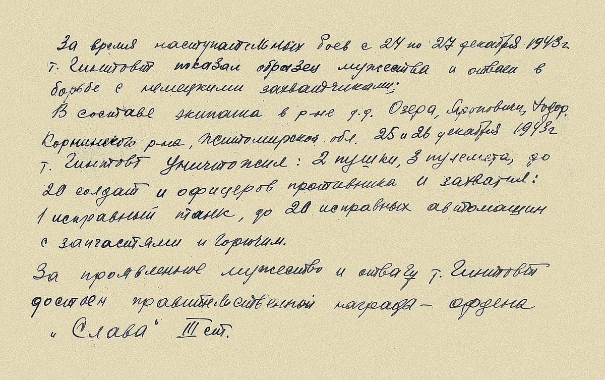Гинтовт Витольд Михайлович — документ 2