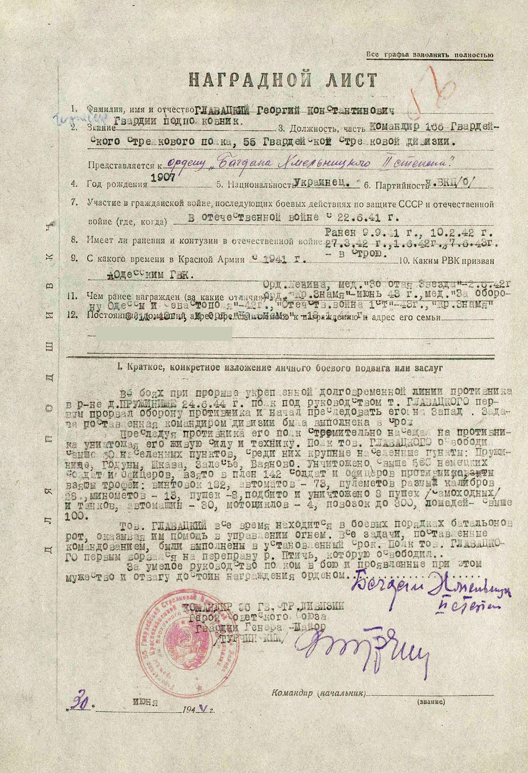 Главацкий Георгий Константинович — документ 3