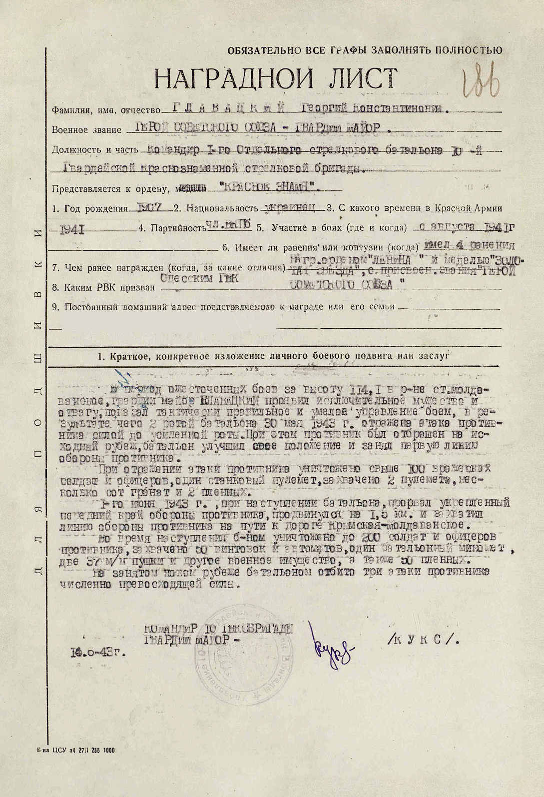 Главацкий Георгий Константинович — документ 5
