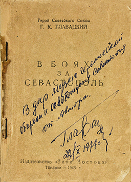 Главацкий Георгий Константинович — документ 6