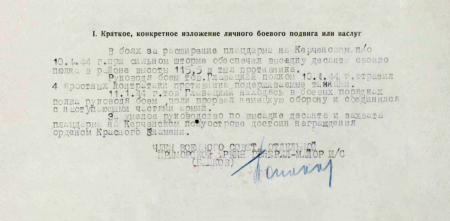 Главацкий Георгий Константинович — документ 7