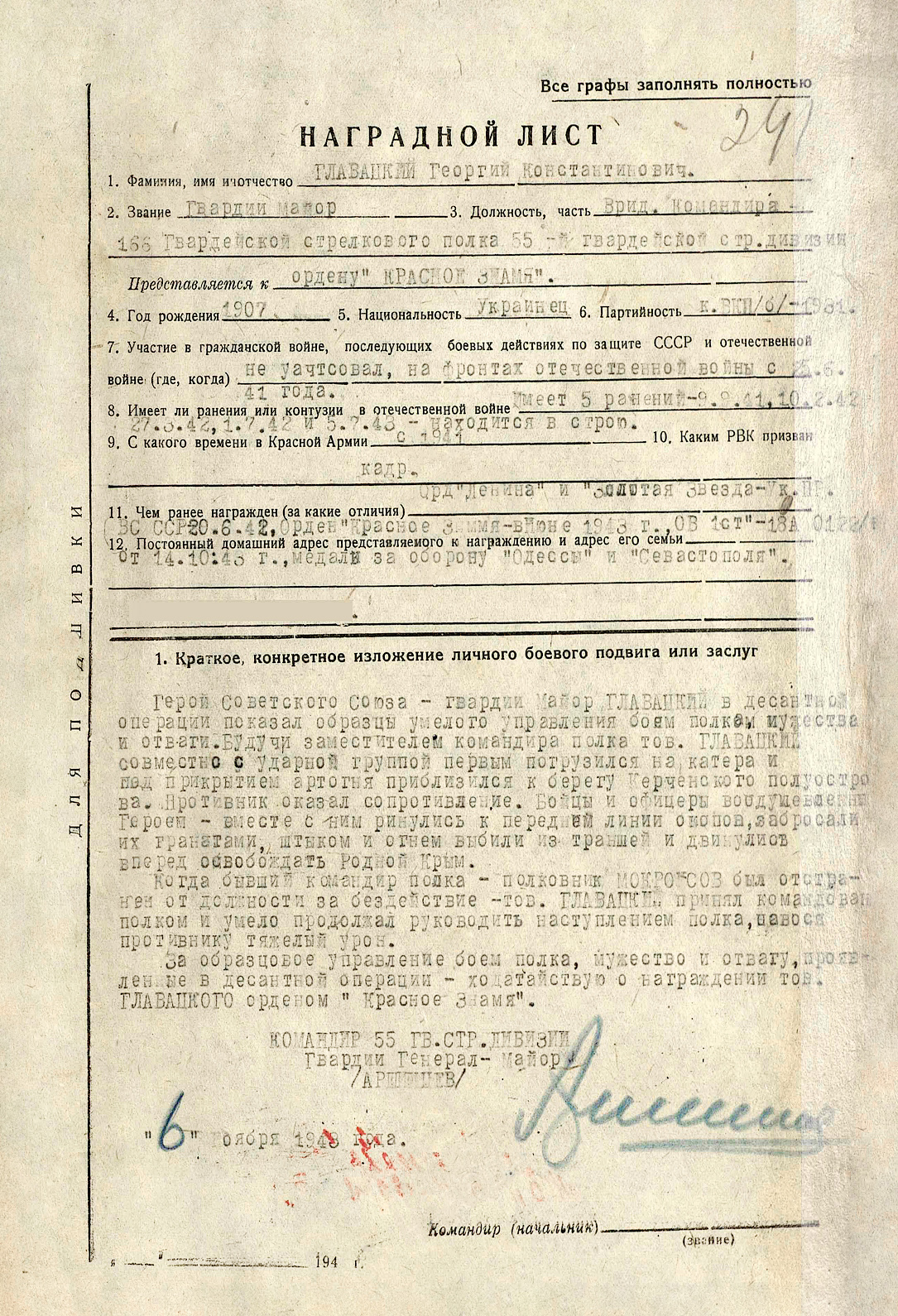 Главацкий Георгий Константинович — документ 1