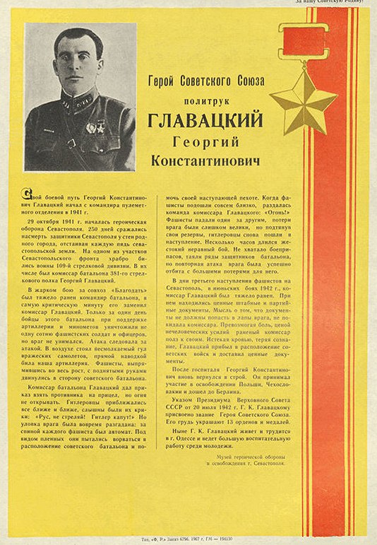 Главацкий Георгий Константинович — документ 2