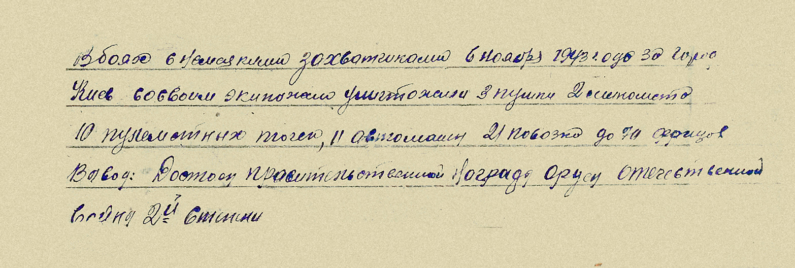 Гладков Борис Васильевич — документ 2