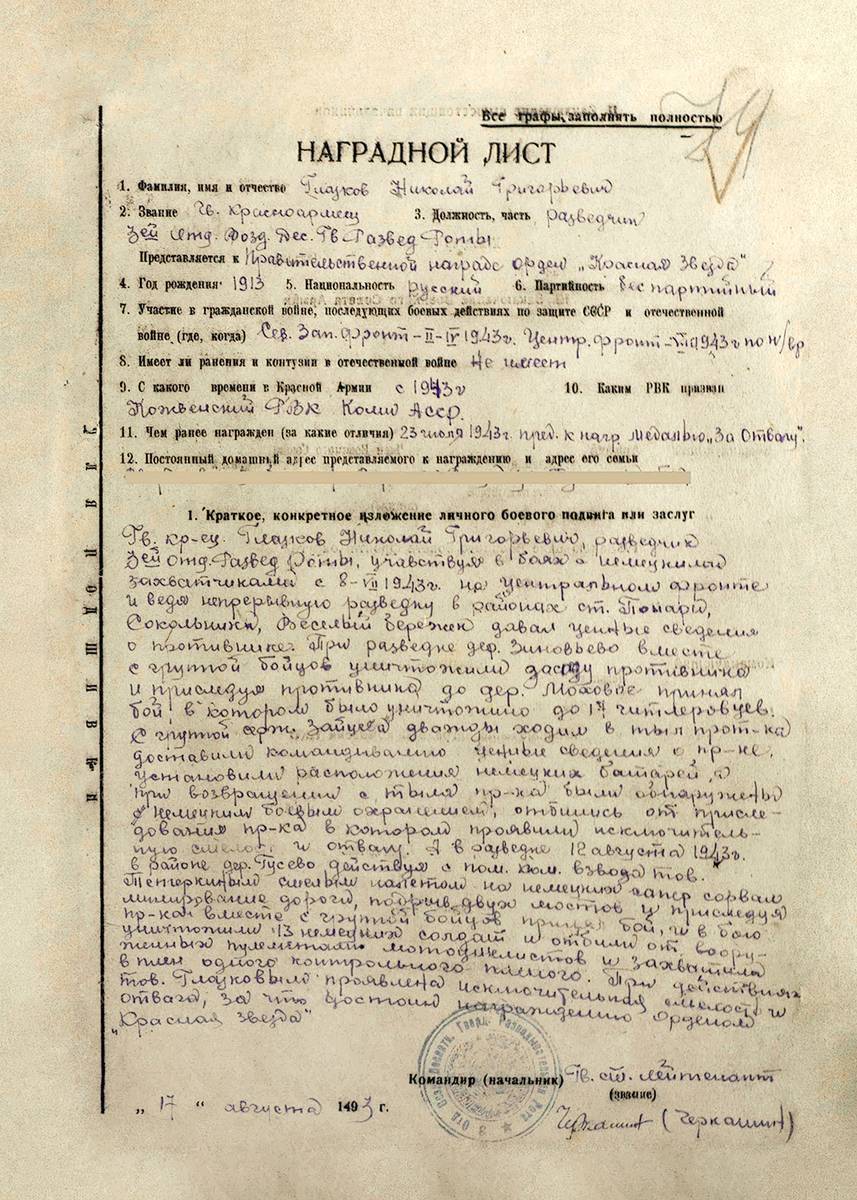 Гладков Николай Григорьевич — документ 1