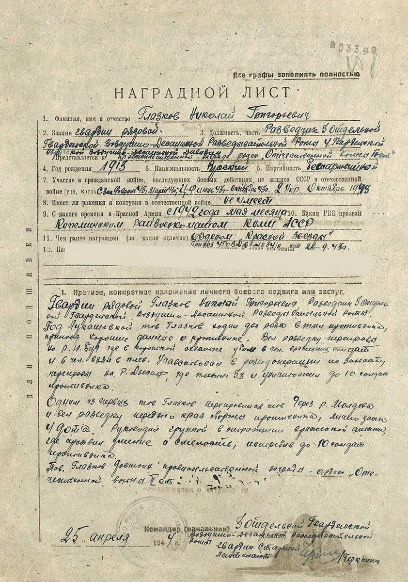 Гладков Николай Григорьевич — документ 2