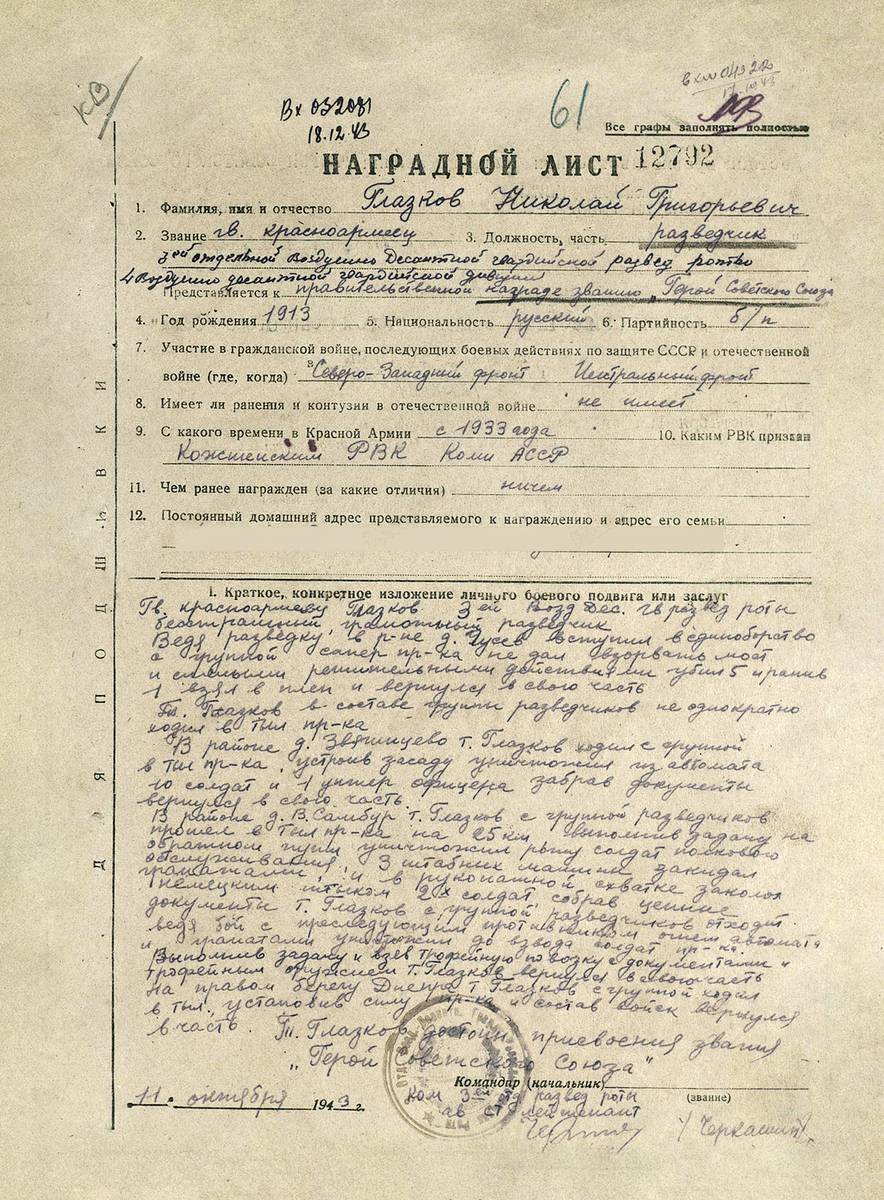 Гладков Николай Григорьевич — документ 3