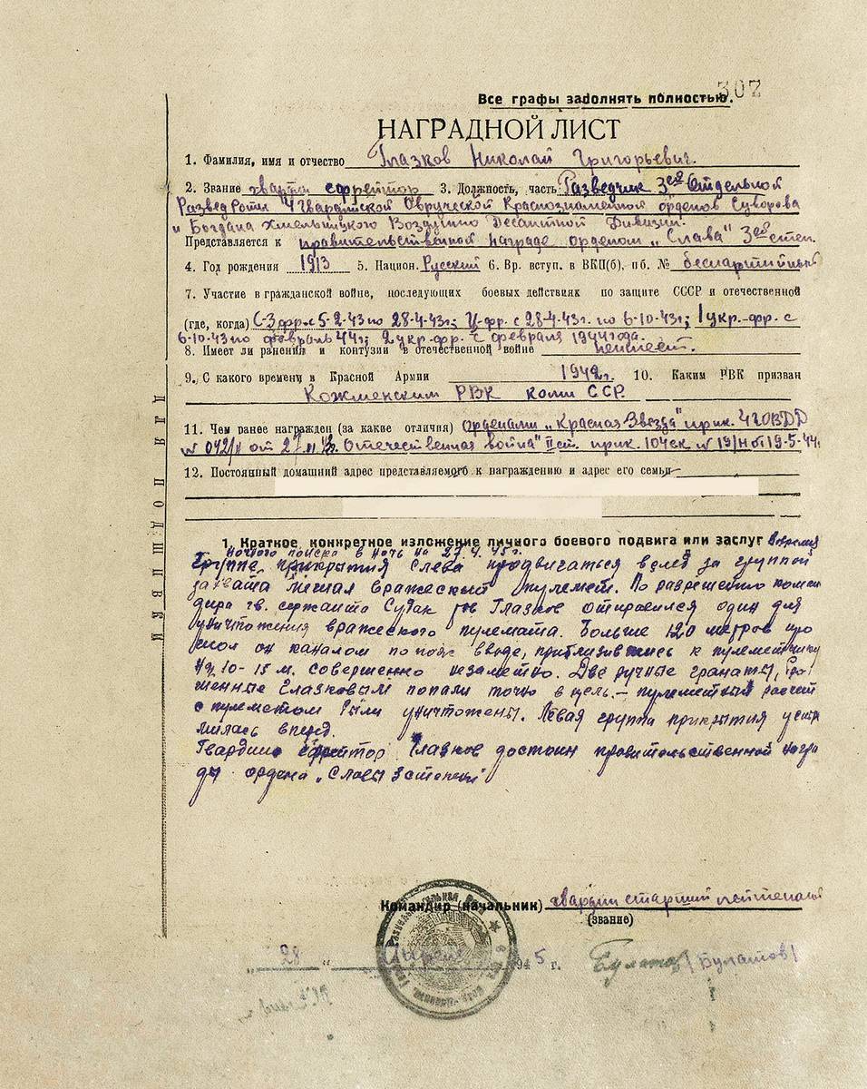Гладков Николай Григорьевич — документ 4