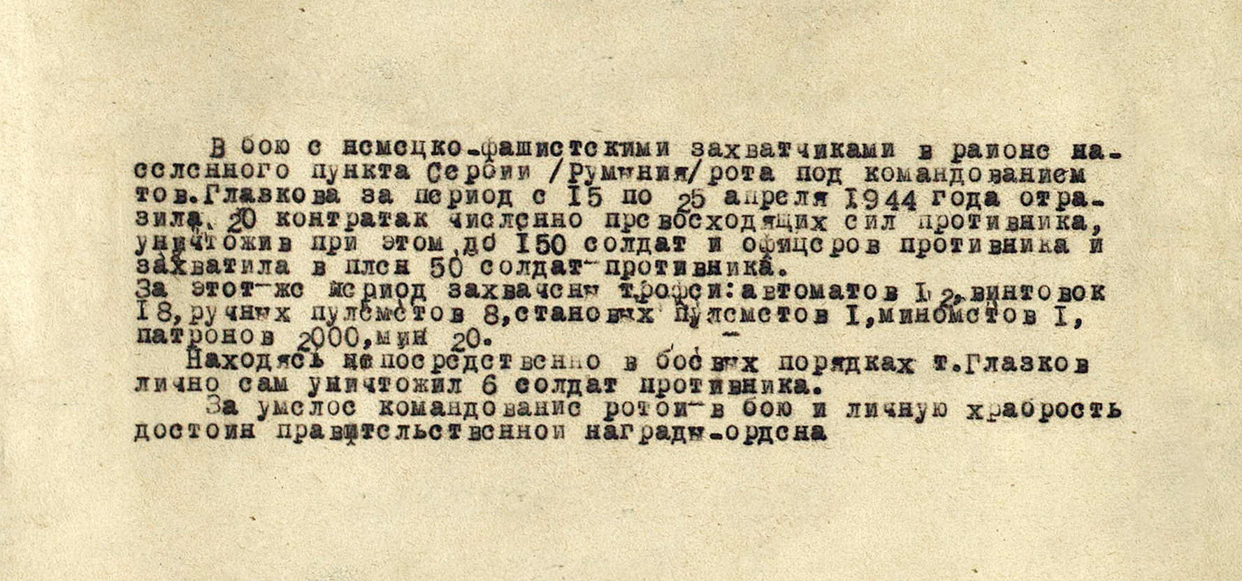 Глазков Николай Михайлович — документ 3