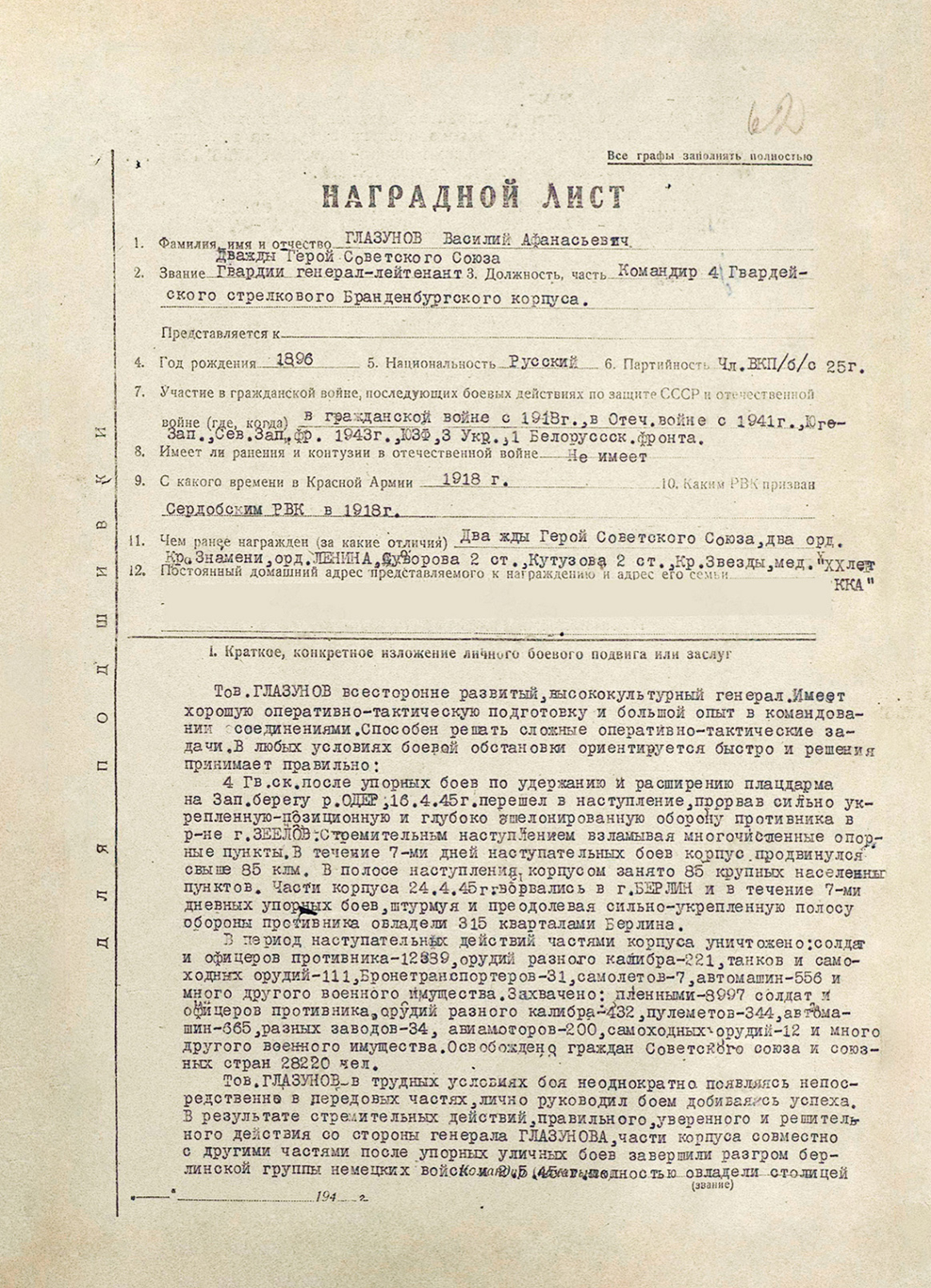 Глазунов Василий Афанасьевич — документ 1