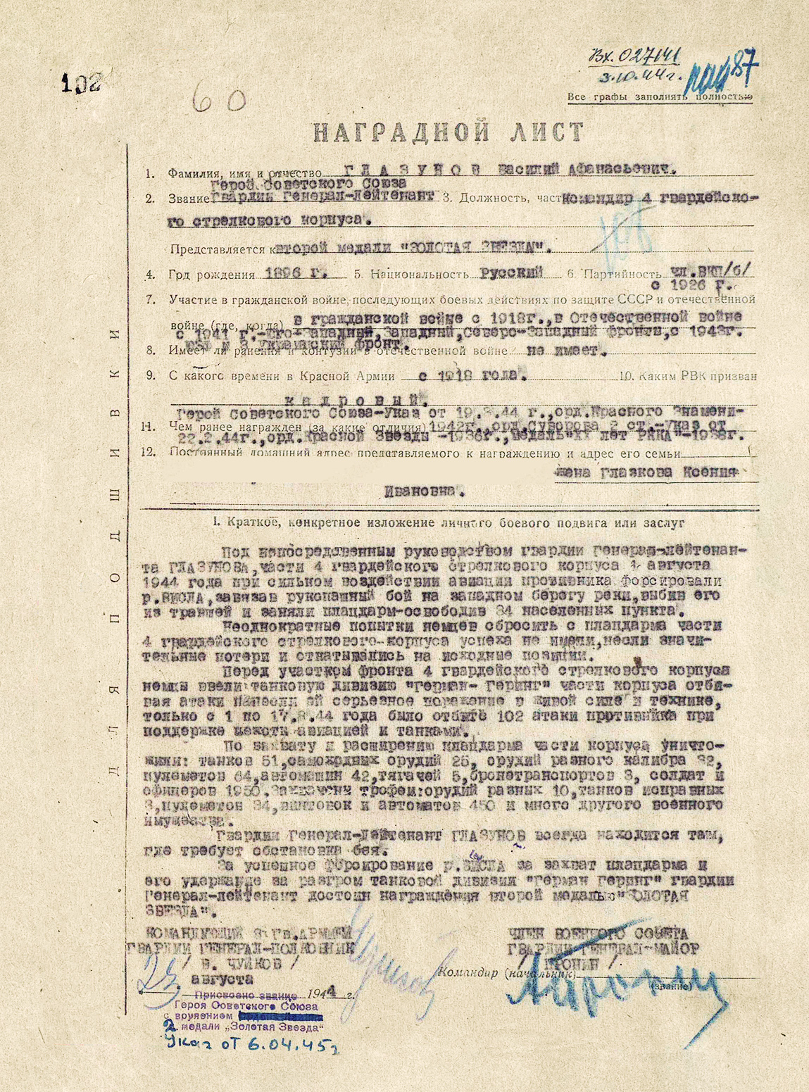 Глазунов Василий Афанасьевич — документ 3
