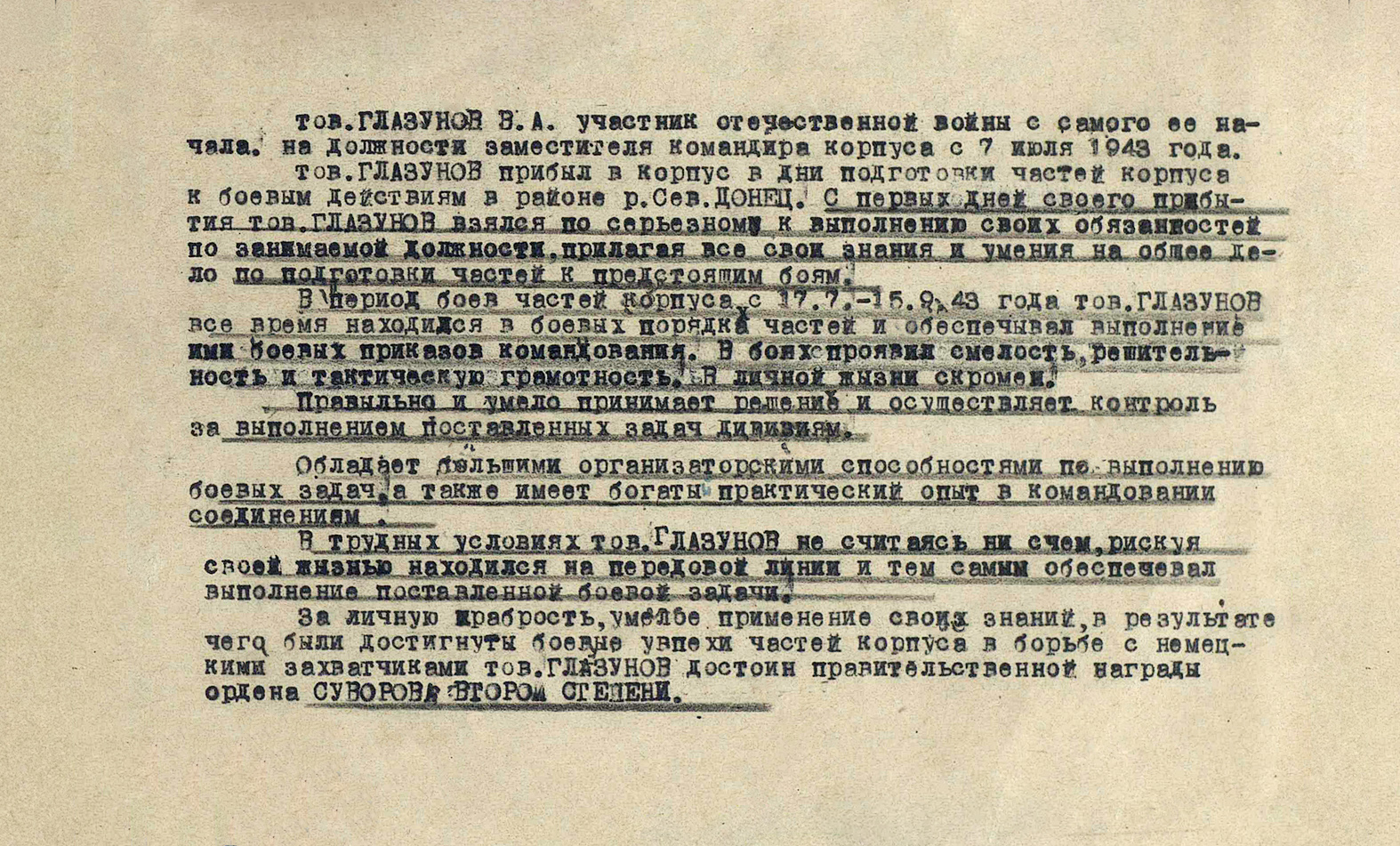 Глазунов Василий Афанасьевич — документ 5