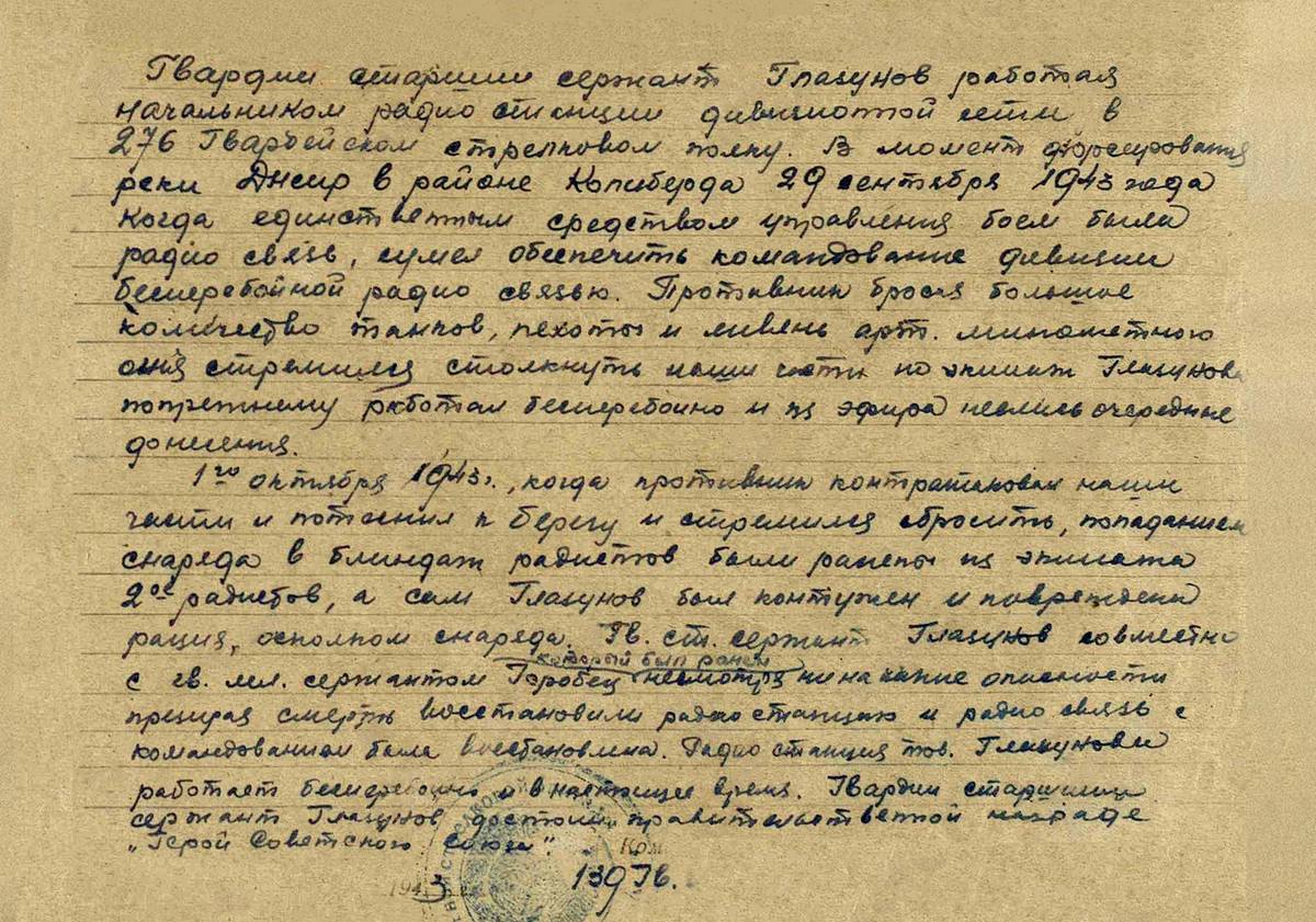 Глазунов Григорий Иванович — документ 1