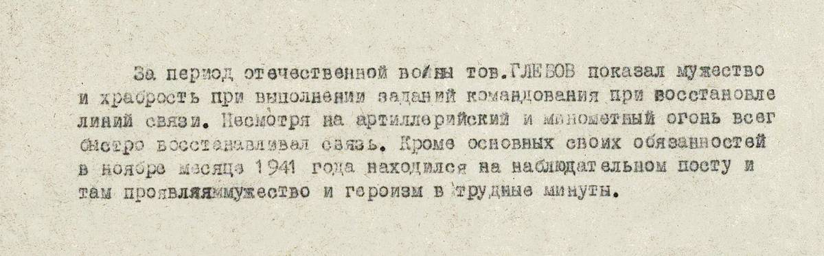 Глебов Николай Иванович — документ 1
