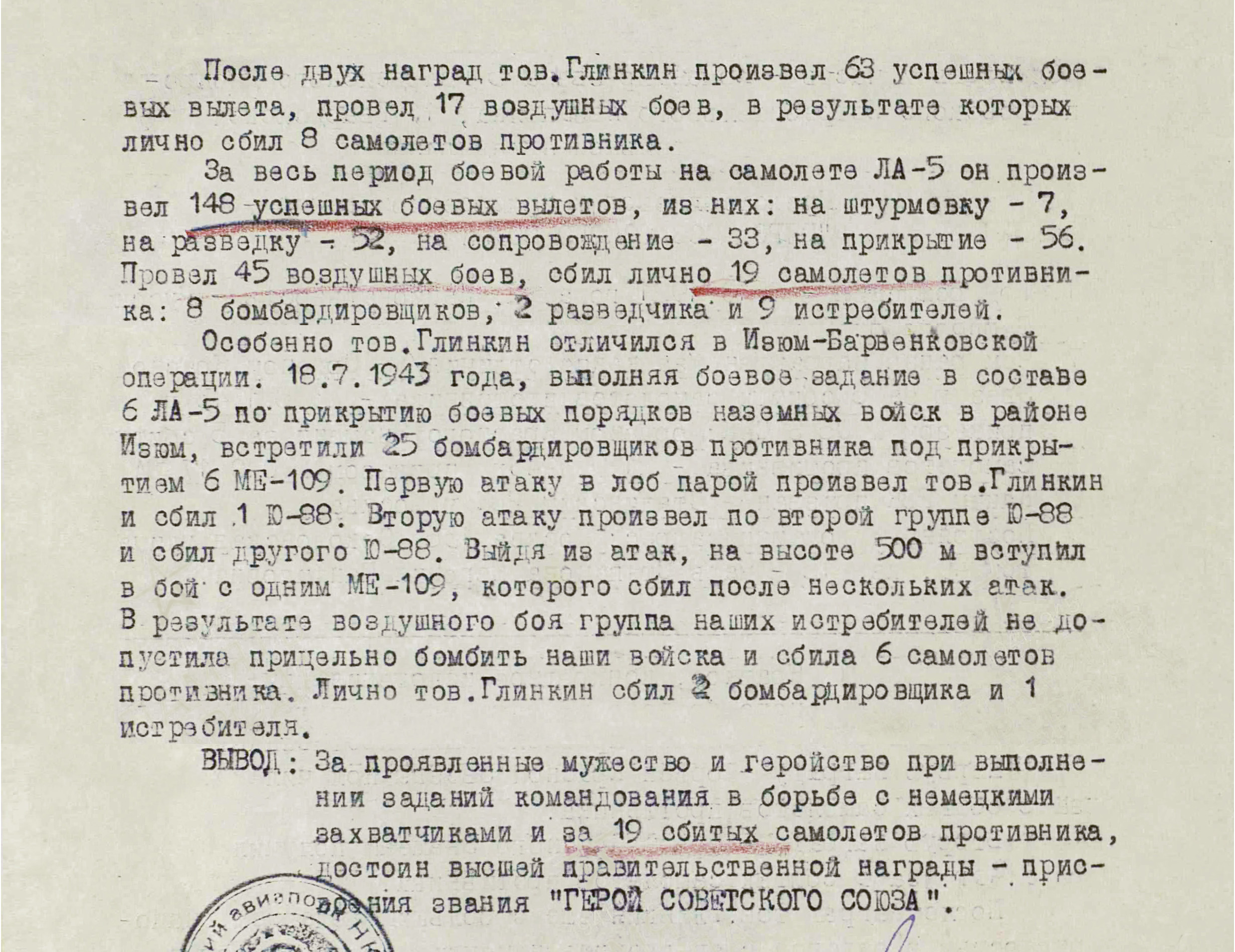 Глинкин Сергей Григорьевич — документ 1