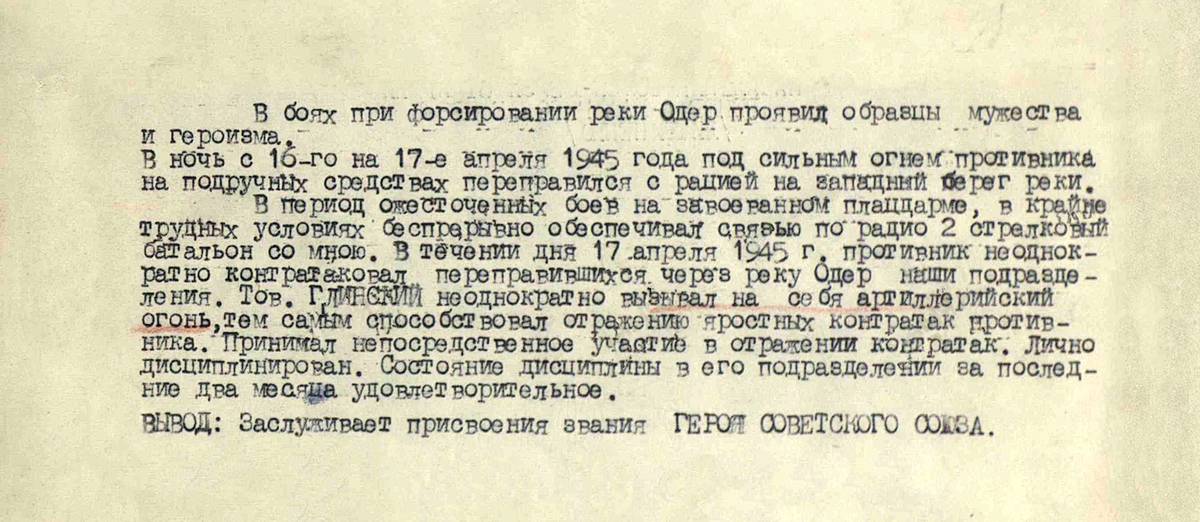 Глинский Николай Иванович — документ 2