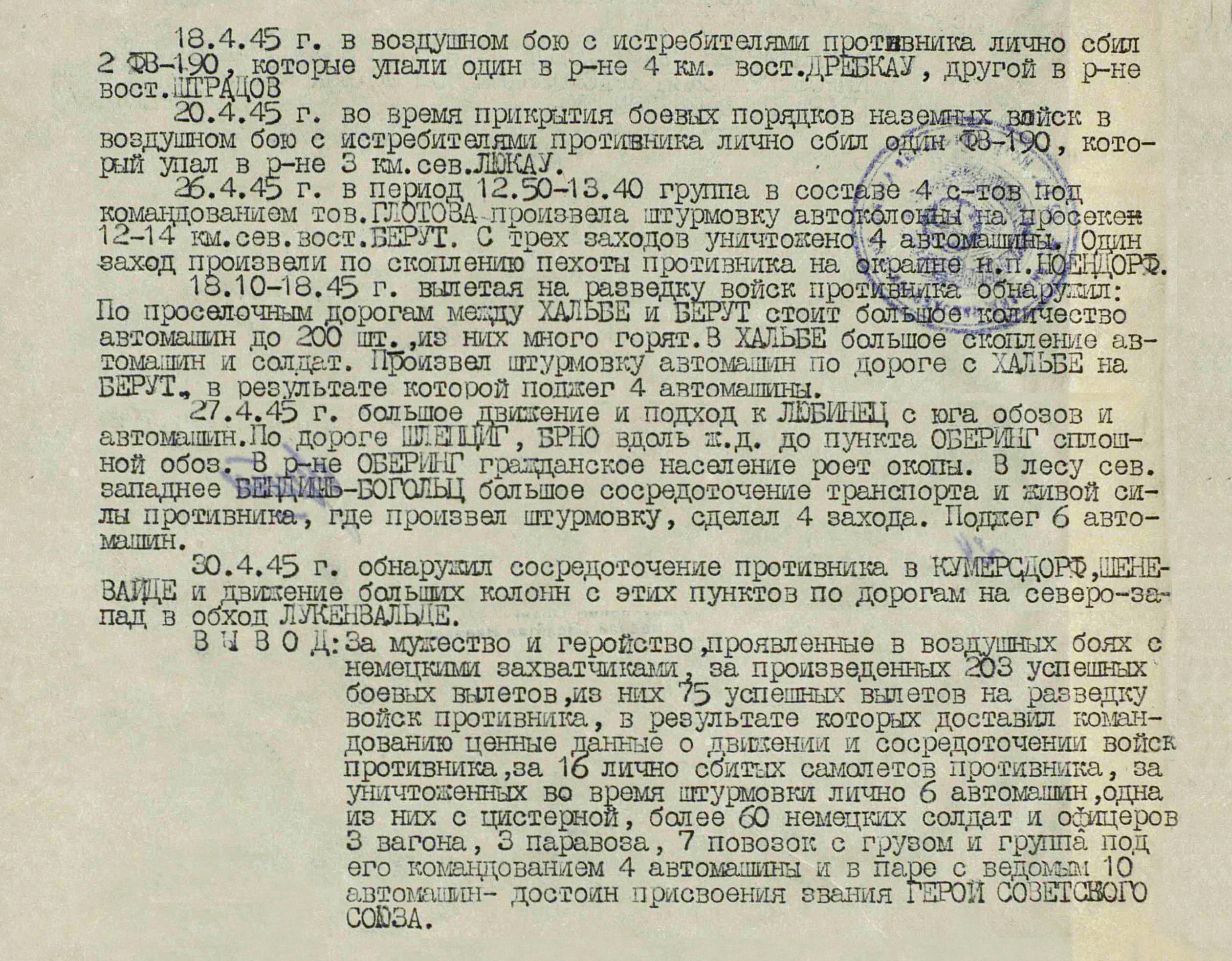 Глотов Николай Иванович — документ 2