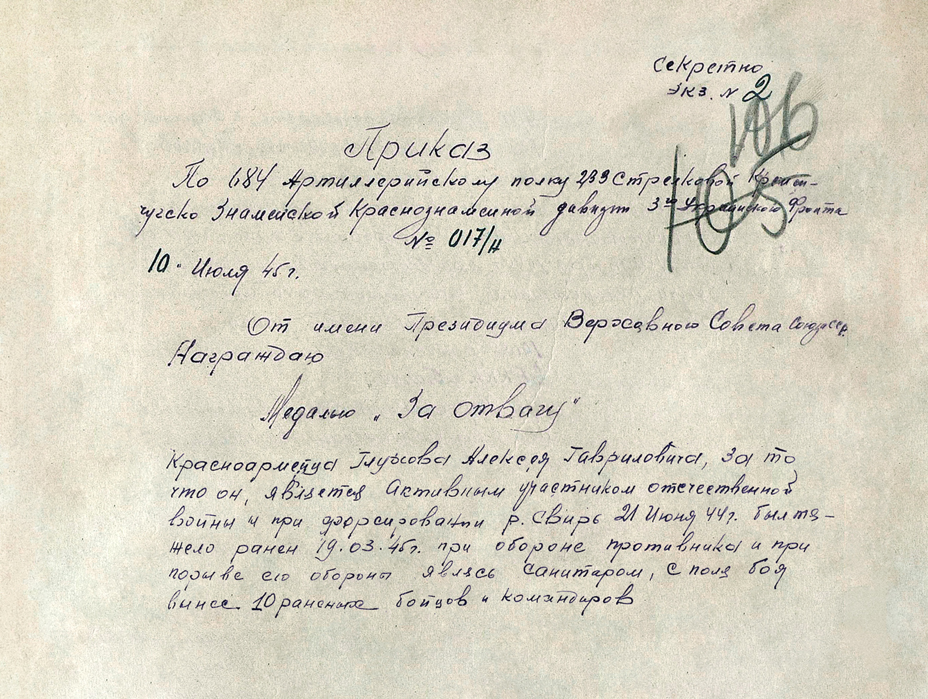 Глухов Алексей Гаврилович — документ 1