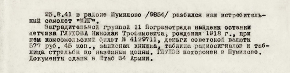 Глухов Николай Трофимович — документ 1