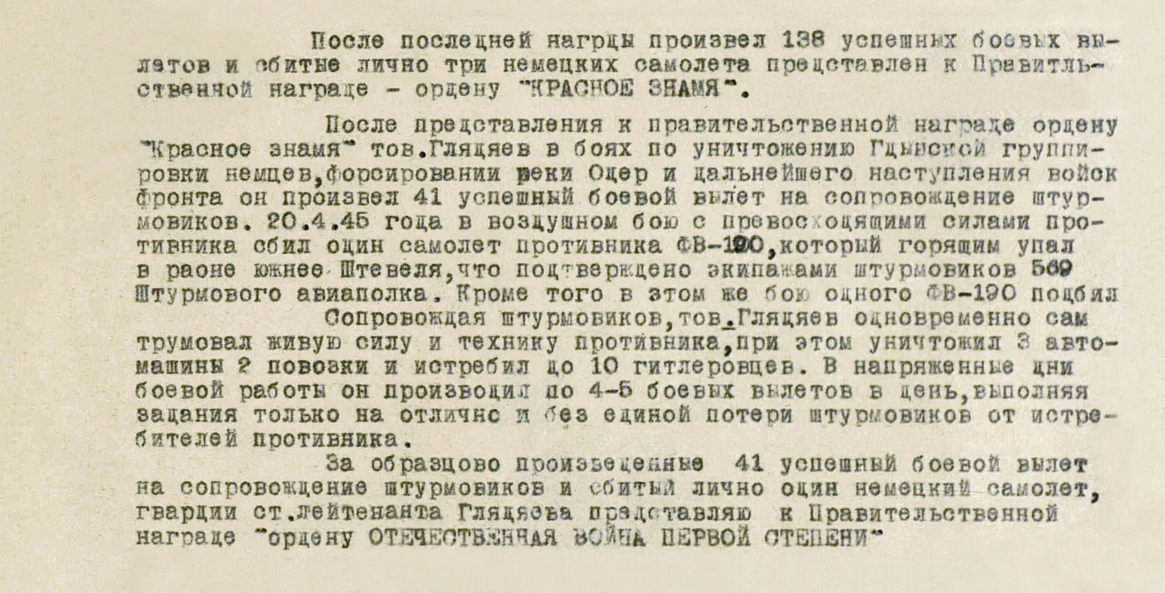 Глядаев Николай Андреевич — документ 1