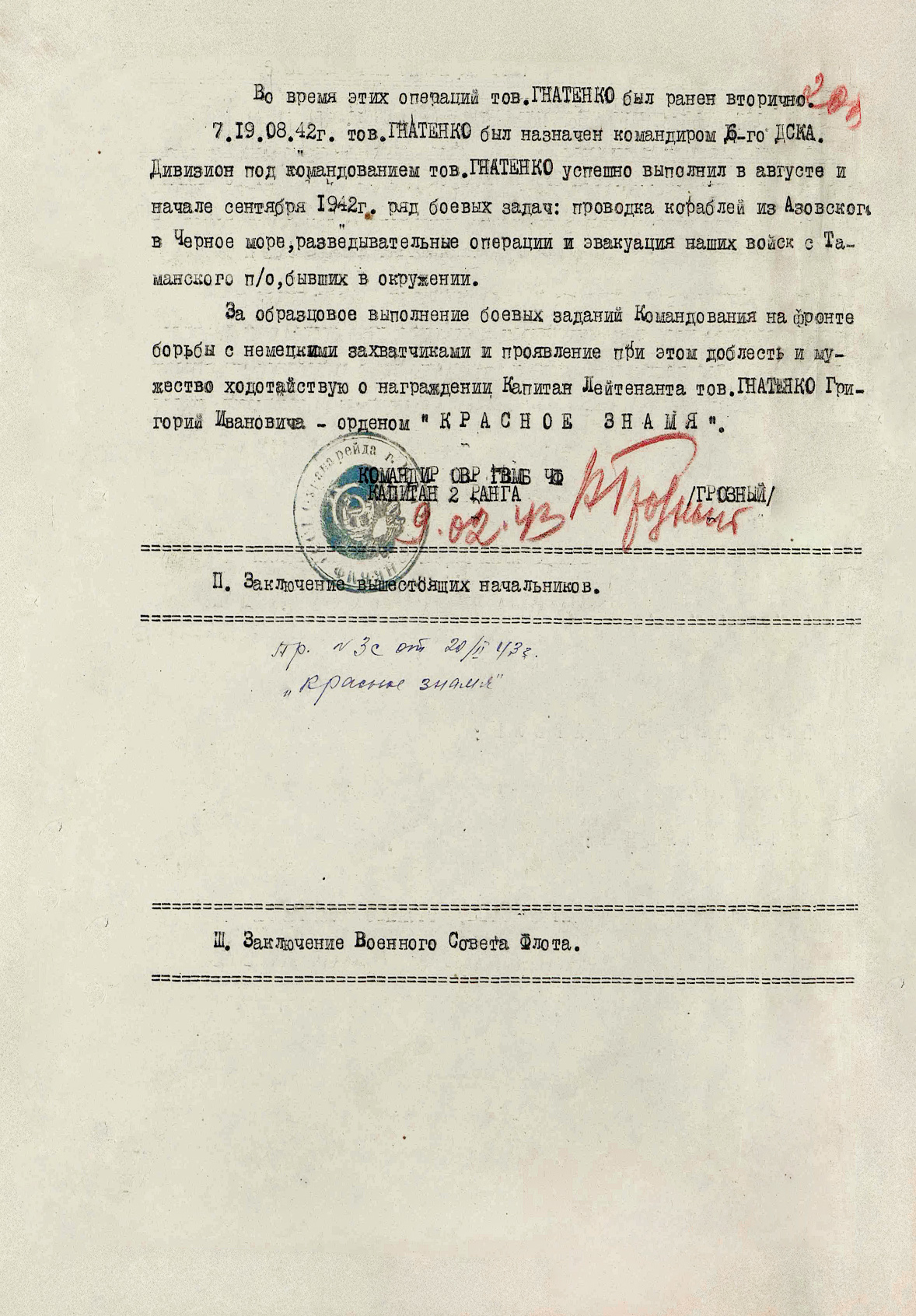 Гнатенко Григорий Иванович — документ 5