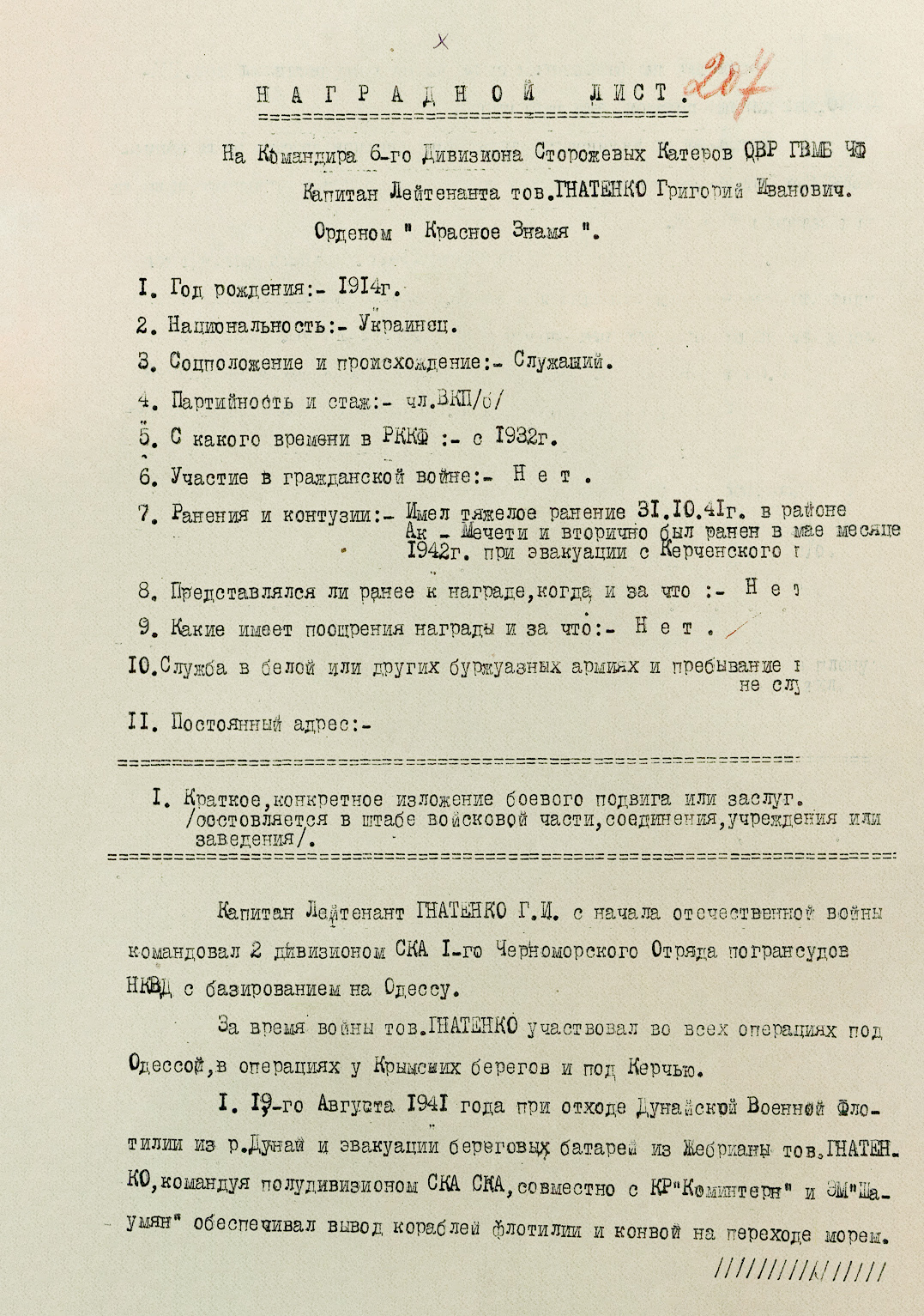 Гнатенко Григорий Иванович — документ 2
