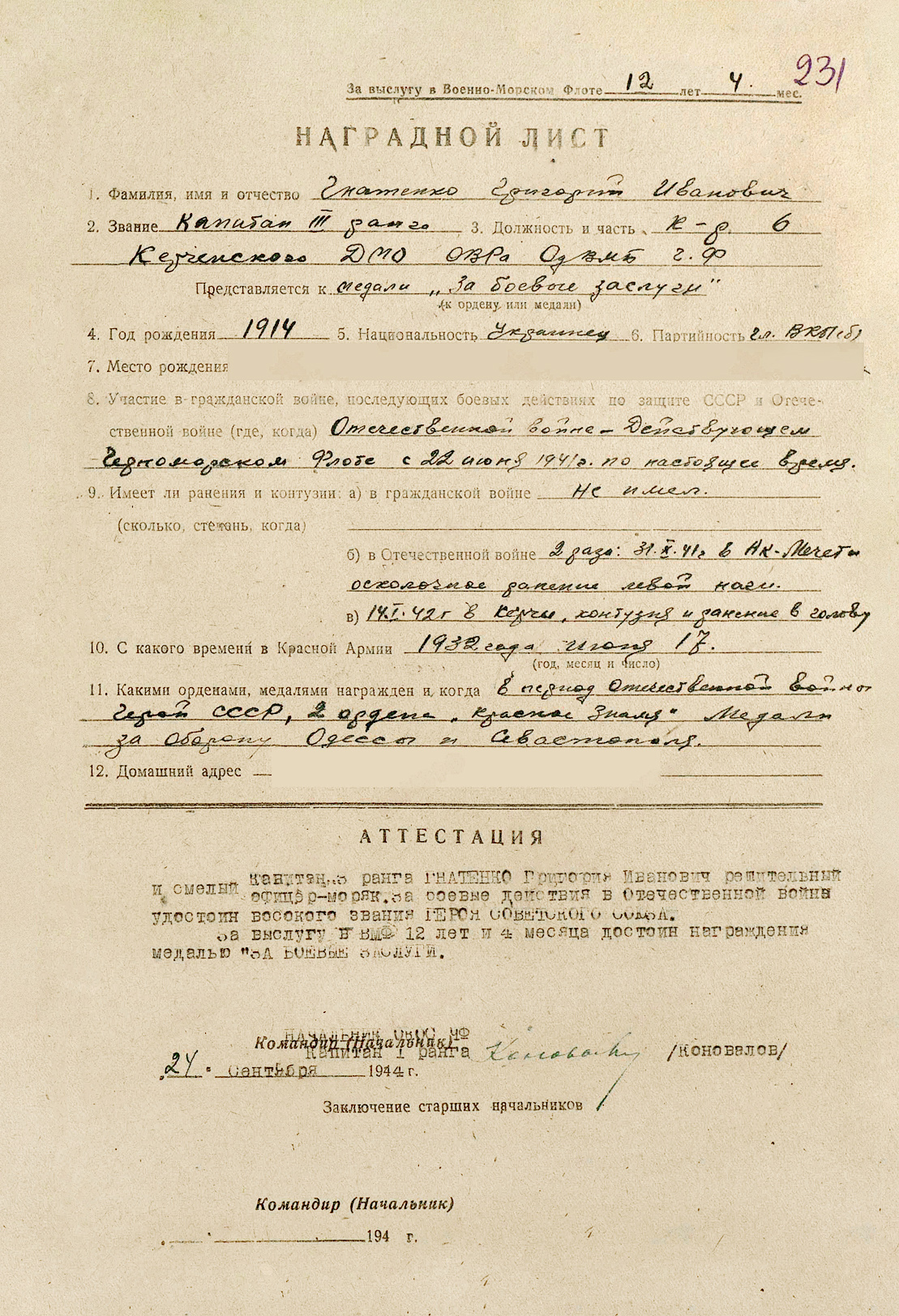 Гнатенко Григорий Иванович — документ 3