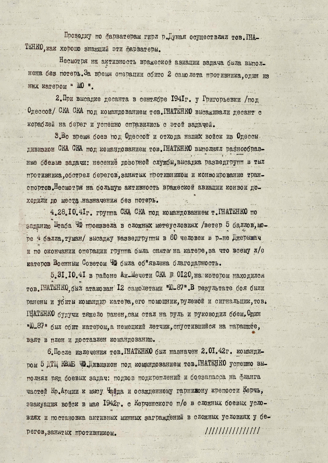 Гнатенко Григорий Иванович — документ 4
