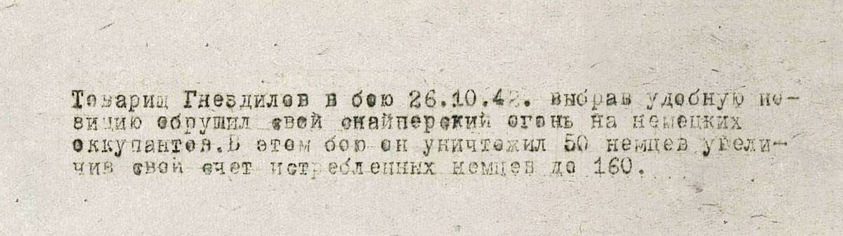 Гнездилов Афанасий Иванович — документ 1