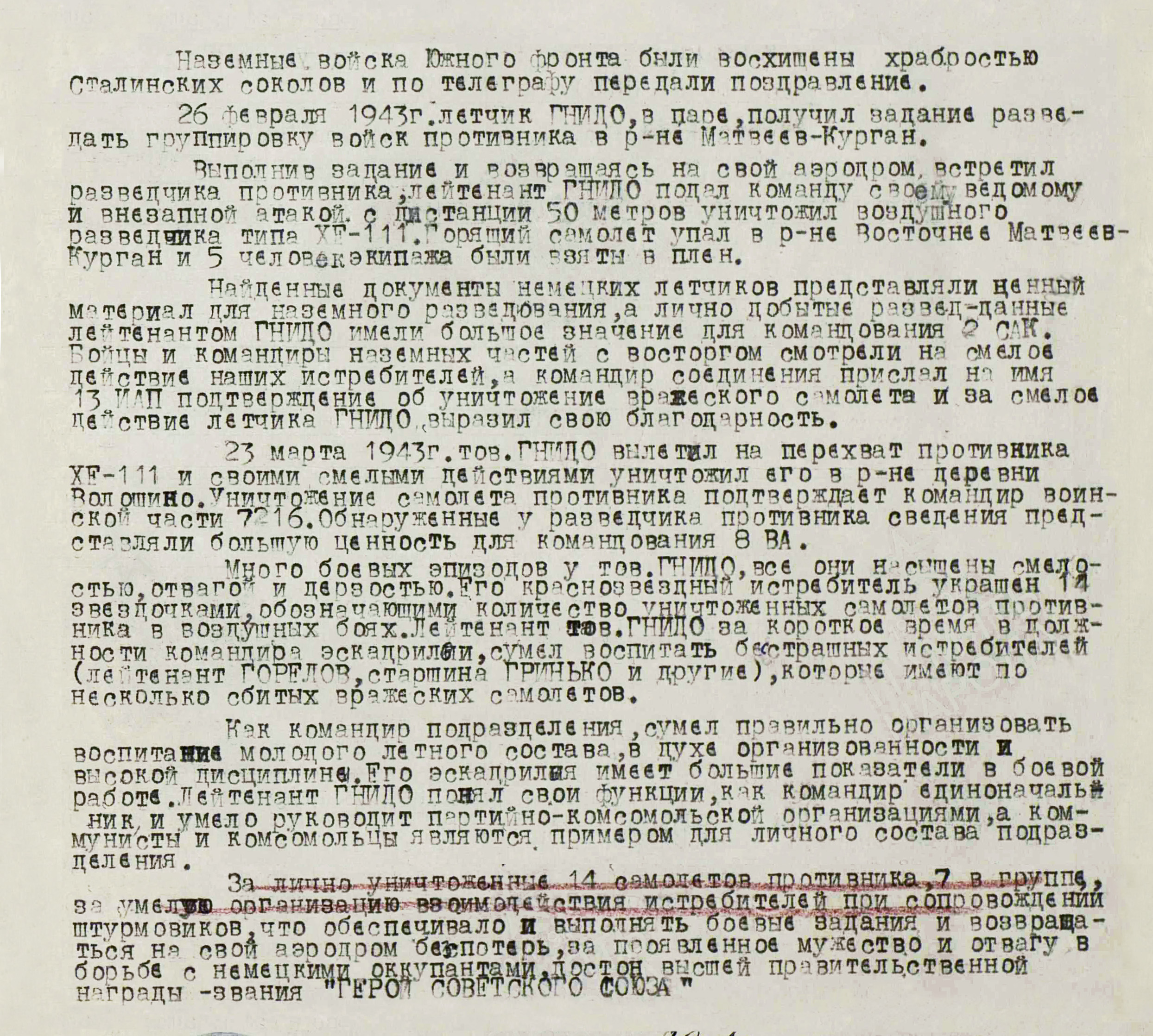 Гнидо Петр Андреевич — документ 1