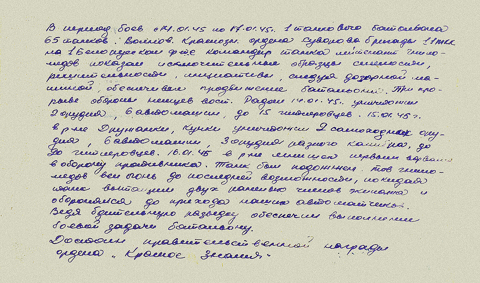 Гниломедов Иван Андреевич — документ 2