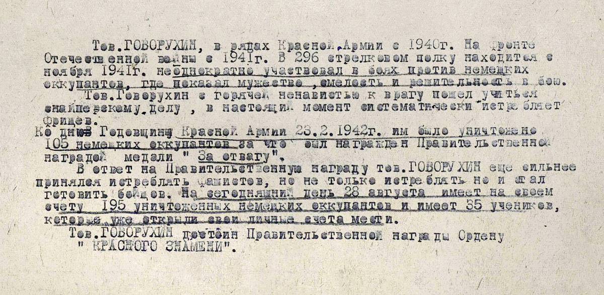 Говорухин Александр Алексеевич — документ 1