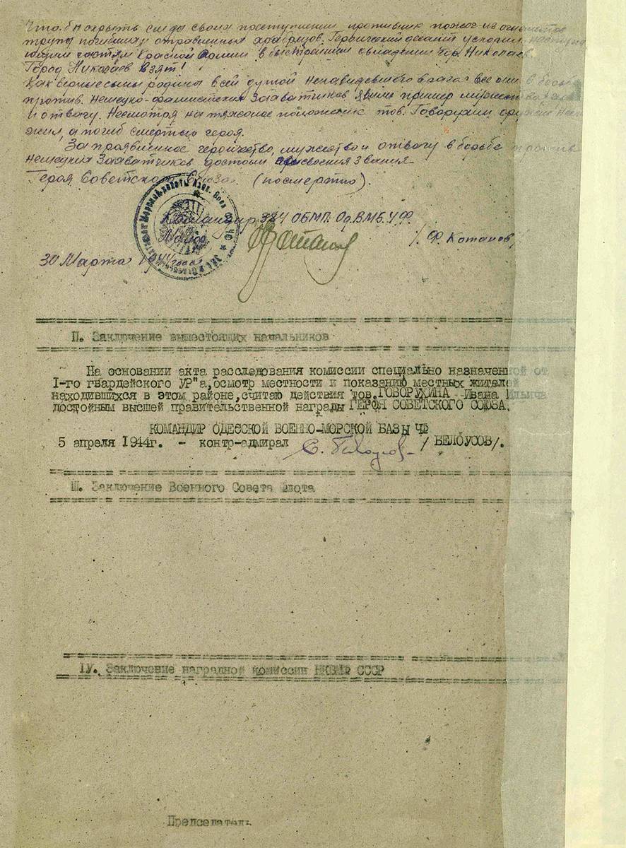 Говорухин Иван Ильич — документ 1
