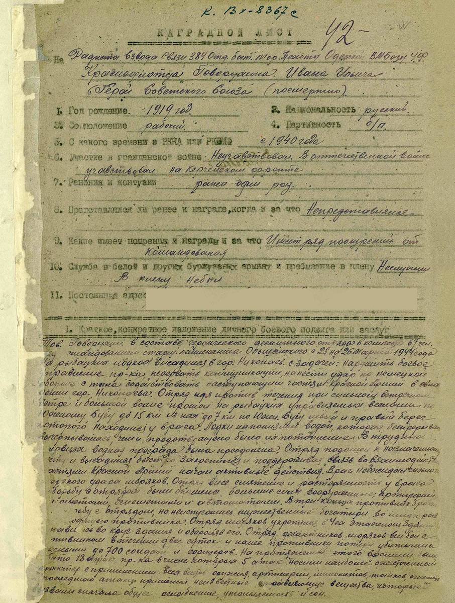Говорухин Иван Ильич — документ 2