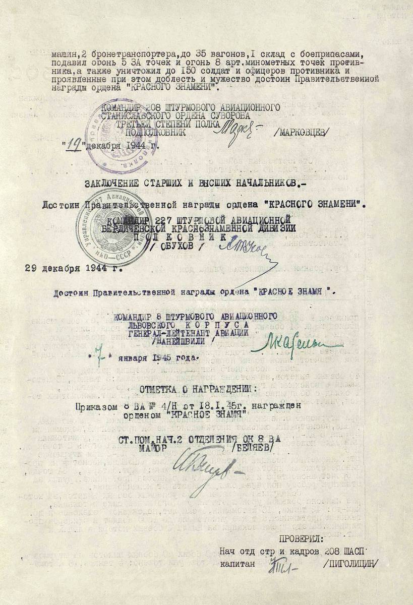Говорухин Лев Алексеевич — документ 6