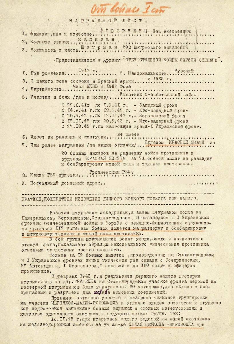 Говорухин Лев Алексеевич — документ 7