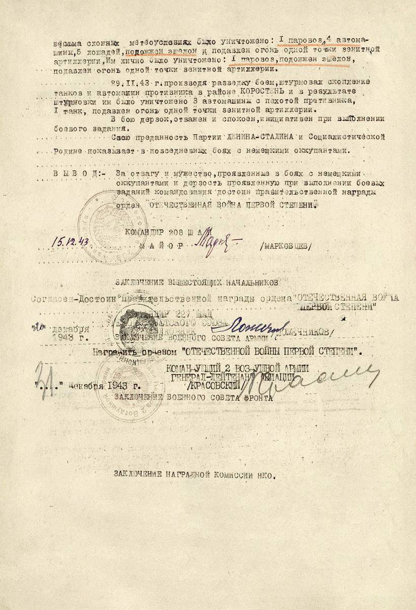 Говорухин Лев Алексеевич — документ 10
