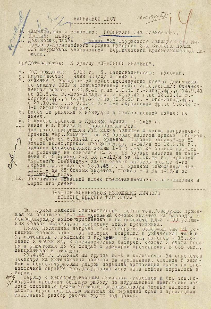 Говорухин Лев Алексеевич — документ 2