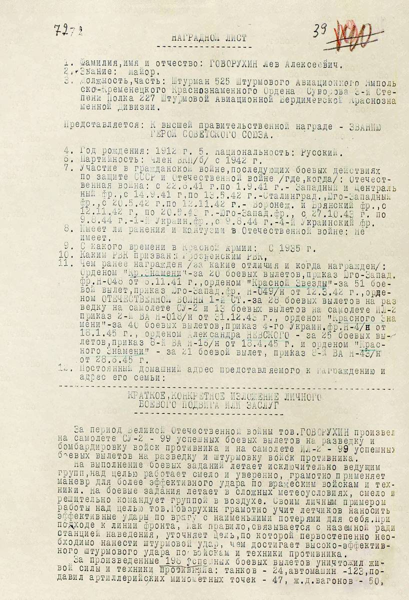 Говорухин Лев Алексеевич — документ 3
