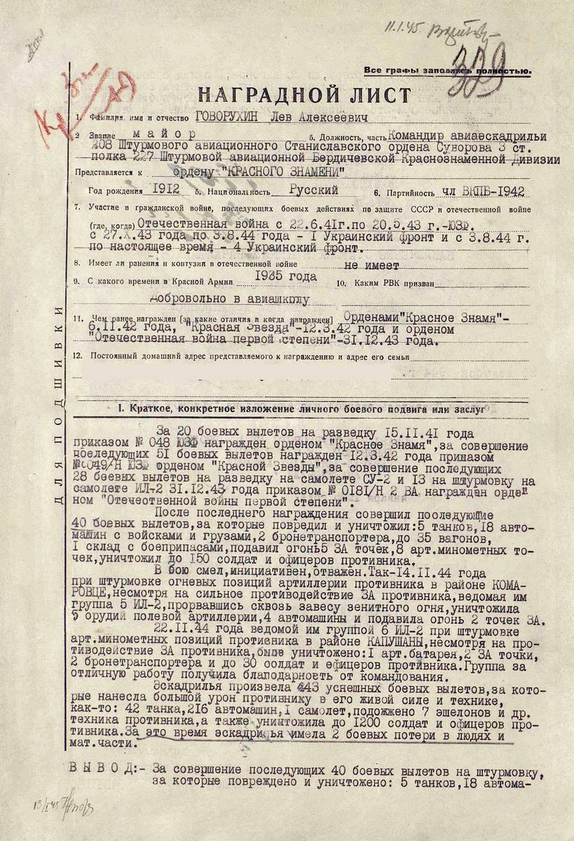 Говорухин Лев Алексеевич — документ 4