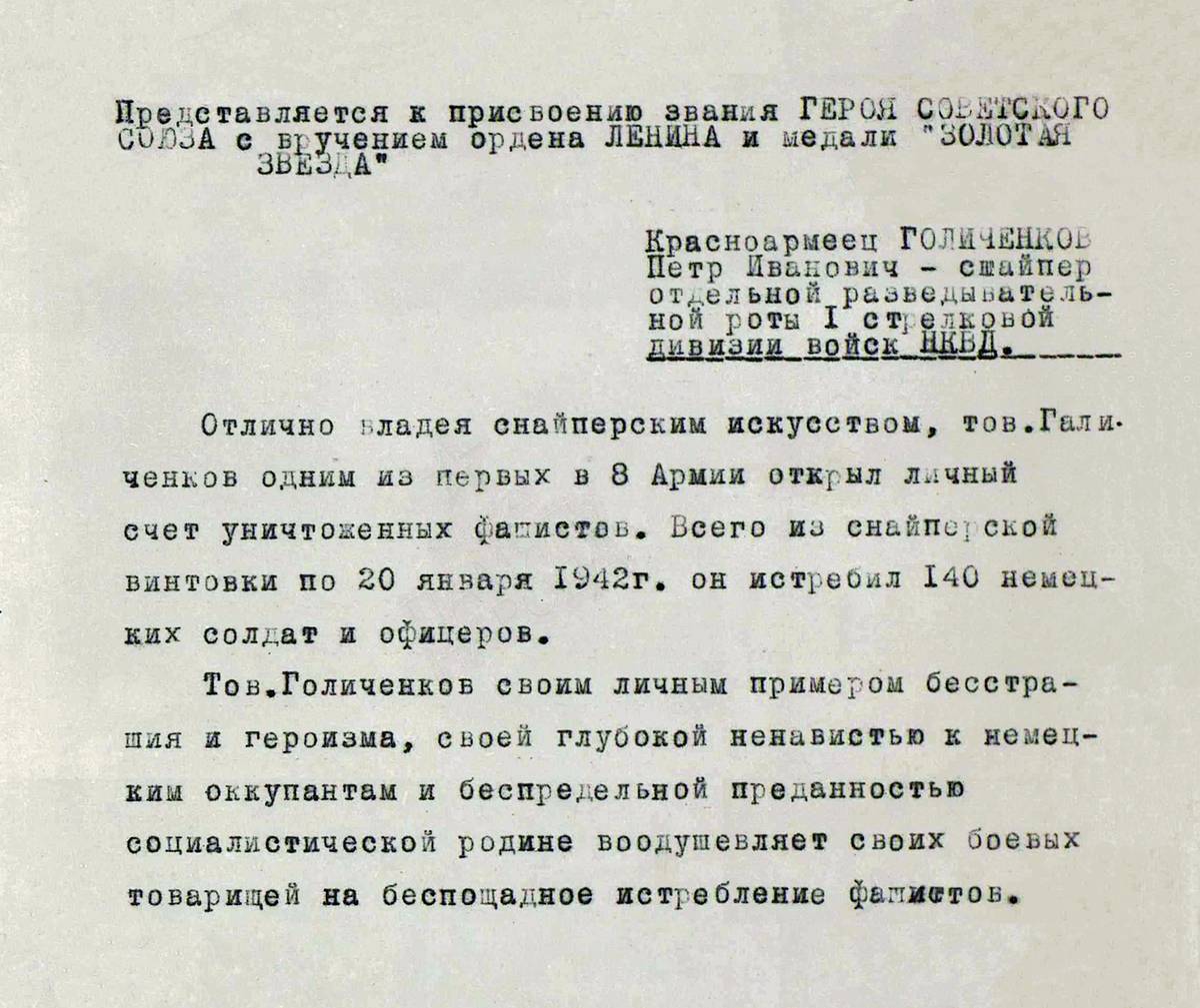 Голиченков Петр Иванович — документ 1