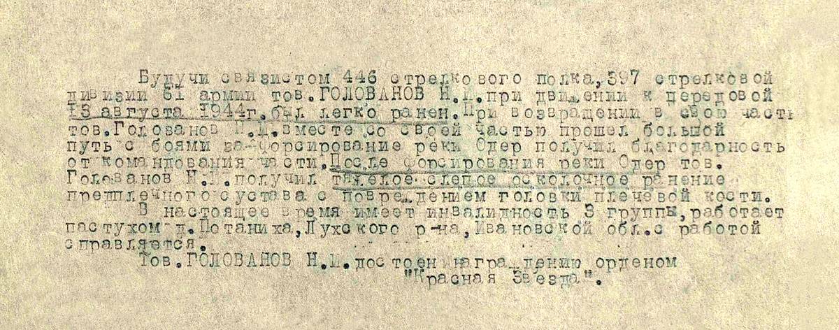 Голованов Николай Иванович — документ 1