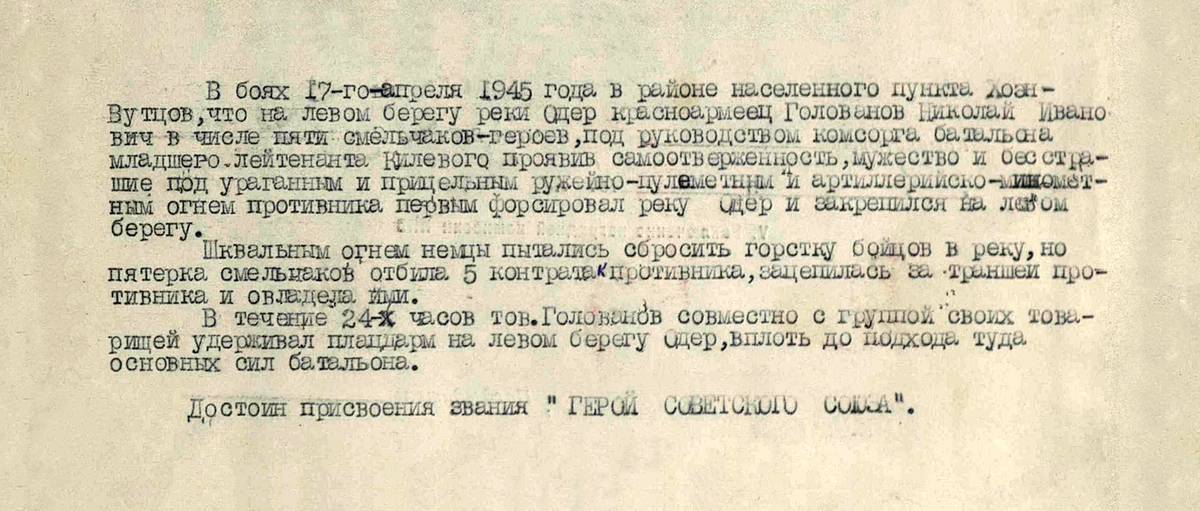 Голованов Николай Иванович — документ 2