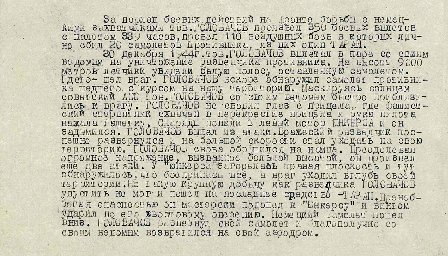 Головачев Павел Яковлевич — документ 2