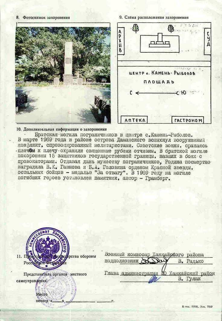 Головин Борис Александрович — документ 2