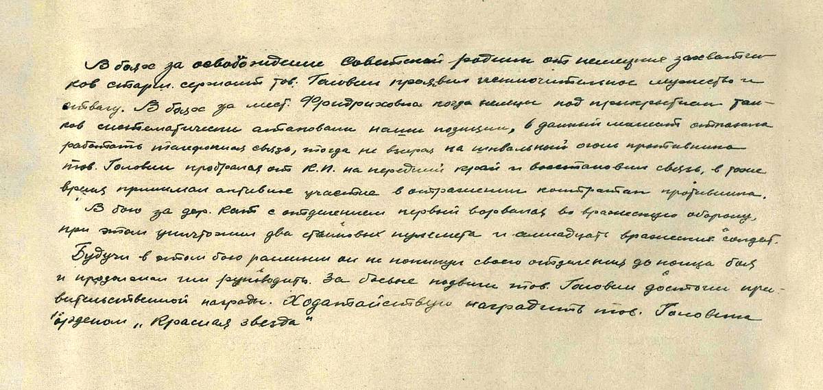 Головин Иван Дмитриевич — документ 1