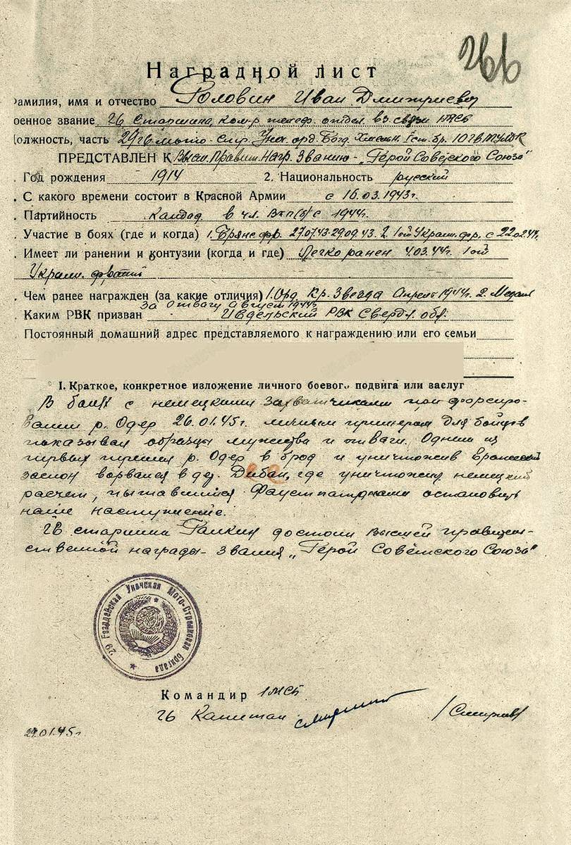 Головин Иван Дмитриевич — документ 3