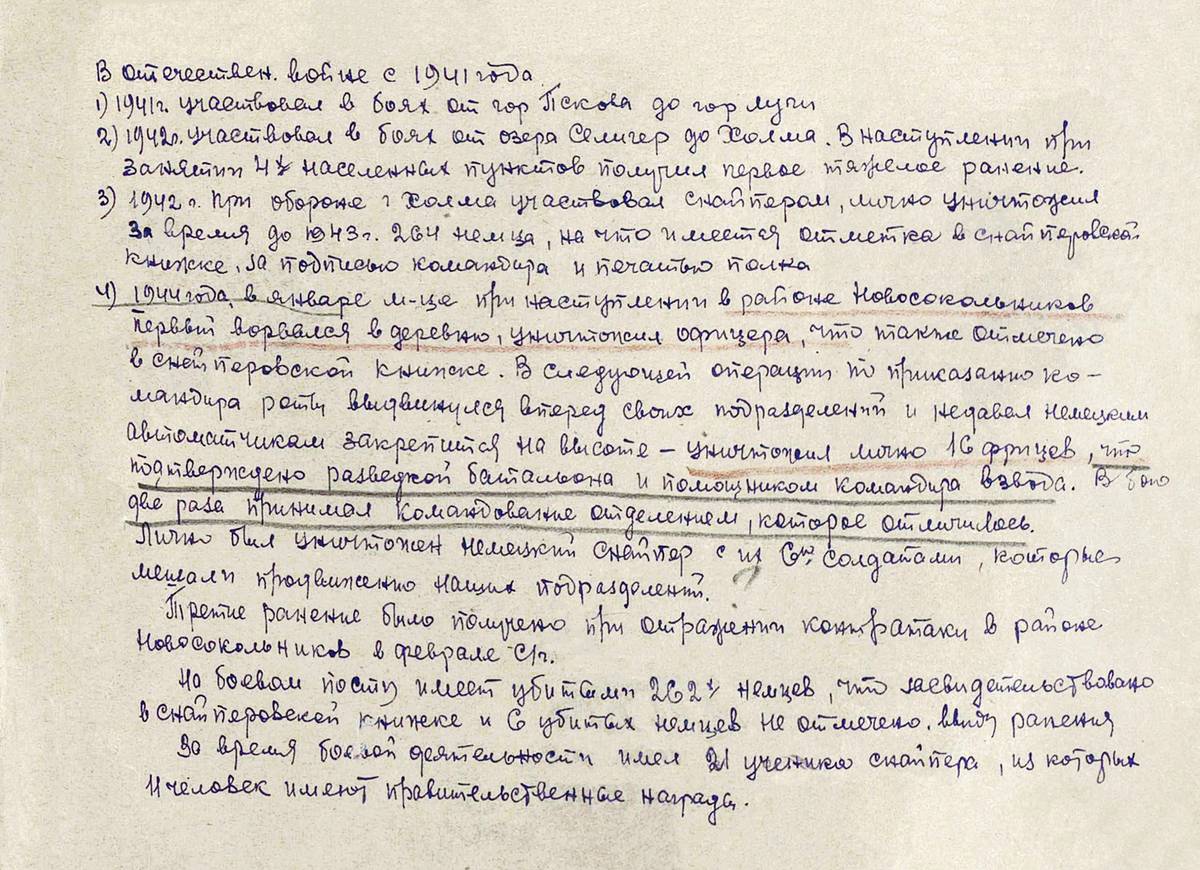 Головин Петр Сергеевич — документ 1