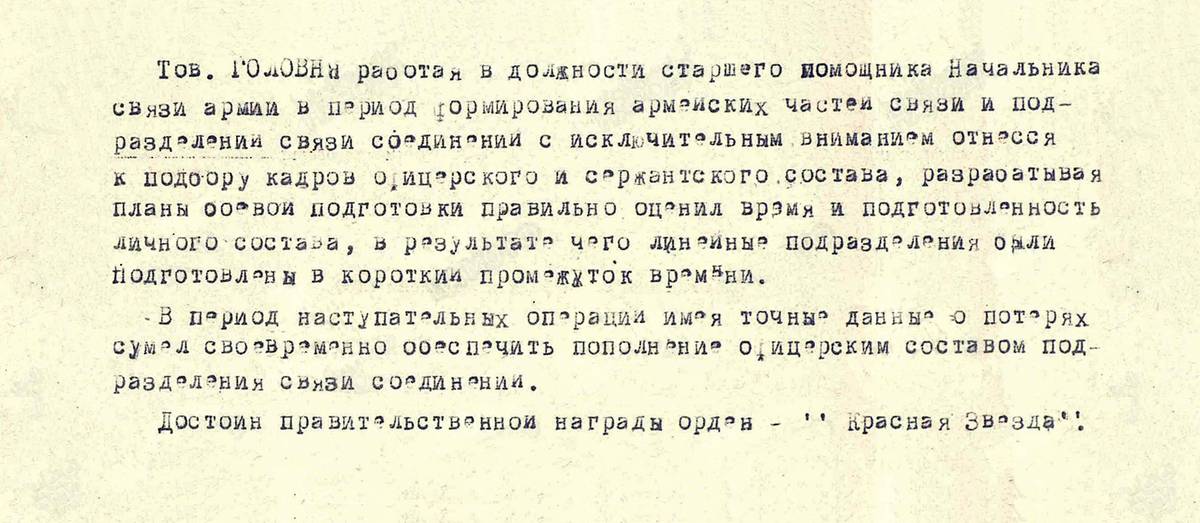 Головня Мирон Данилович — документ 1