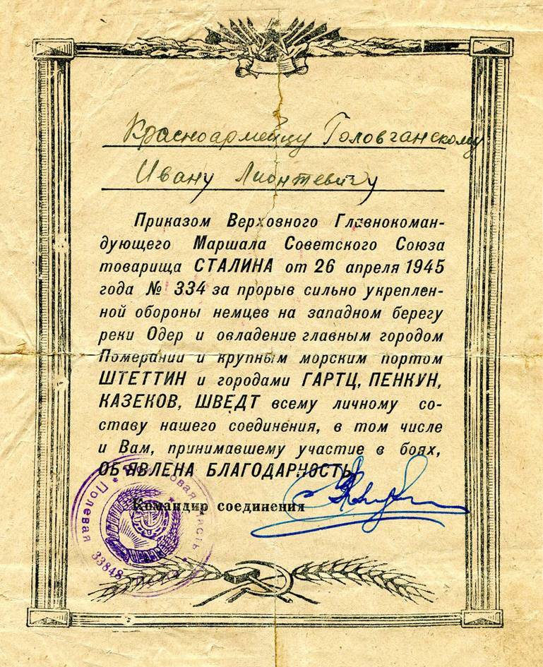 Головчанский Иван Леонтьевич — документ 1